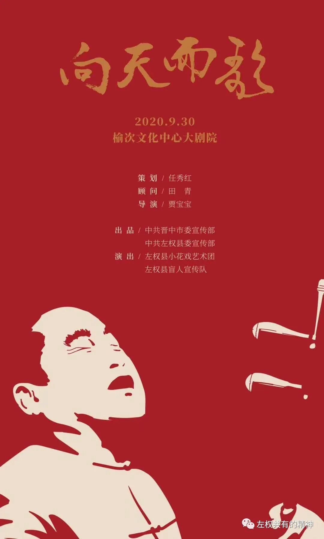 《向天而歌》导演贾宝宝发布首款剧目海报