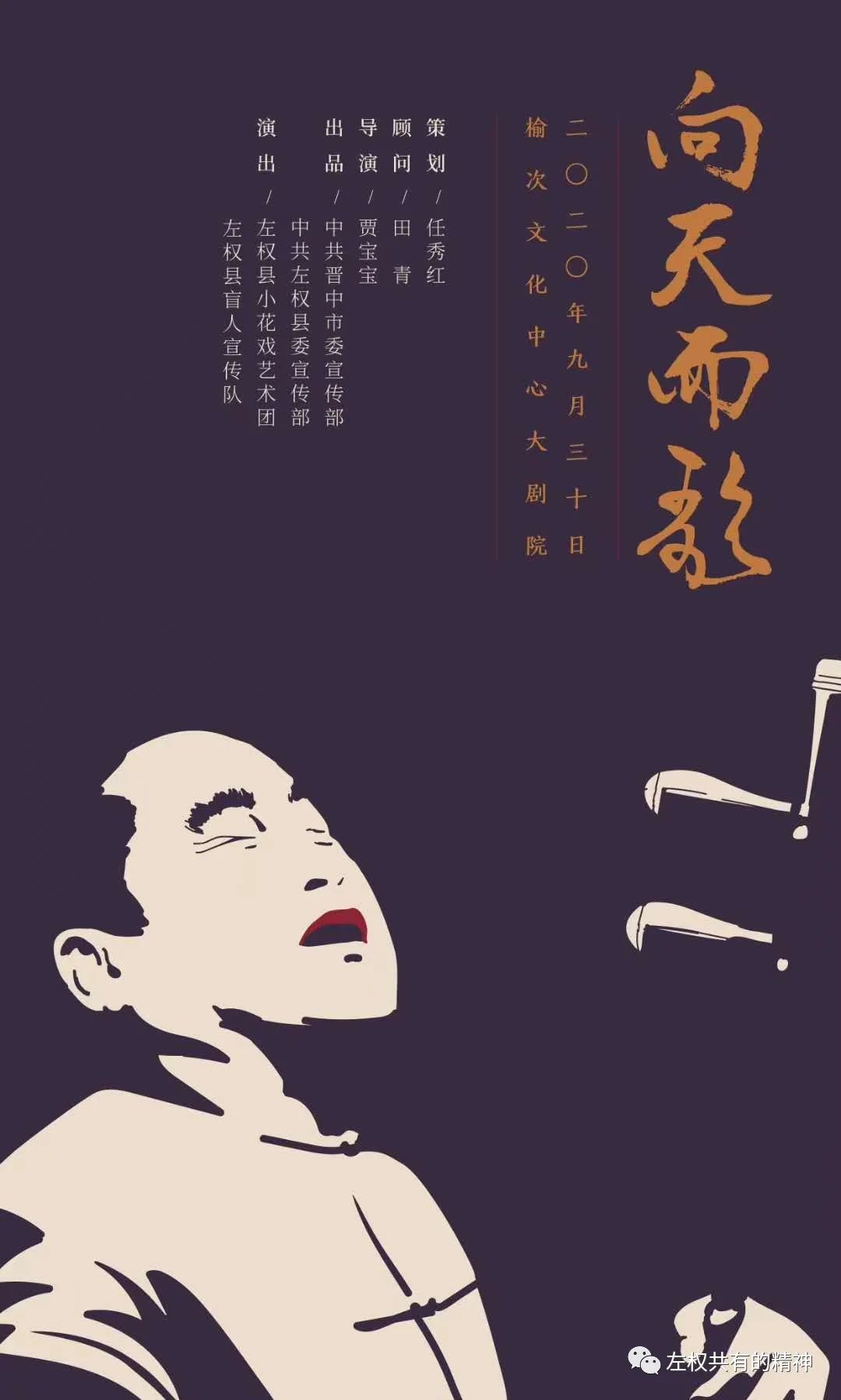 《向天而歌》导演贾宝宝发布首款剧目海报
